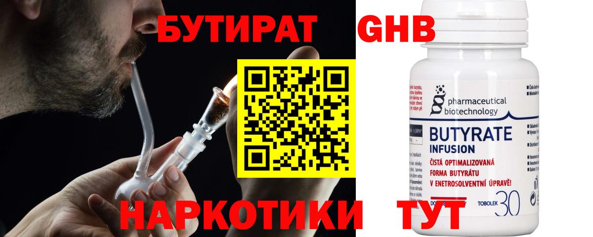 Гулькевичи  Бутират оксибутират  Вход с VPN 