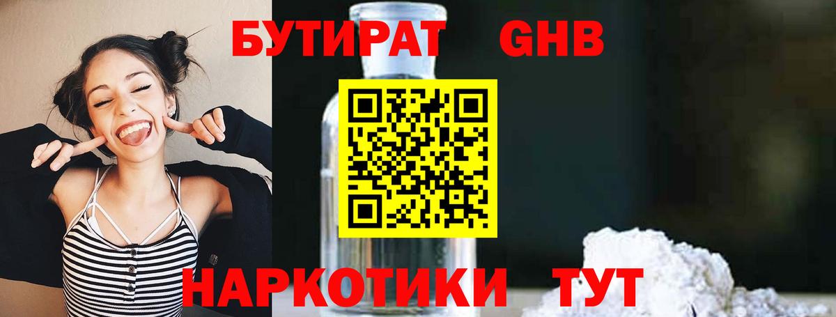 БУТИРАТ BDO Гулькевичи