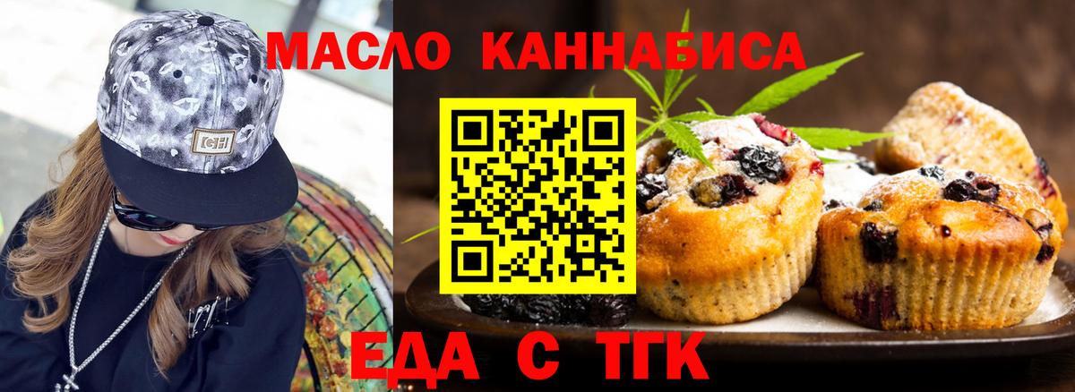 Еда ТГК марихуана  Вход с VPN  Гулькевичи 
