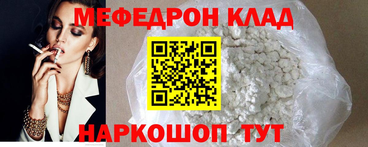 Меф мяу мяу мука Гулькевичи