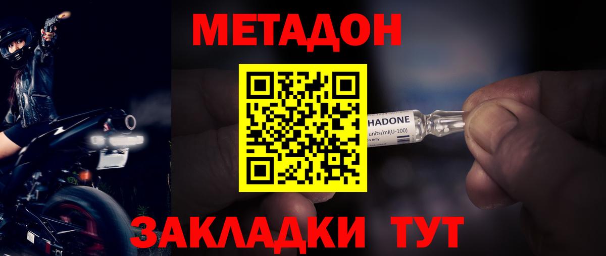 Метадон methadone Гулькевичи