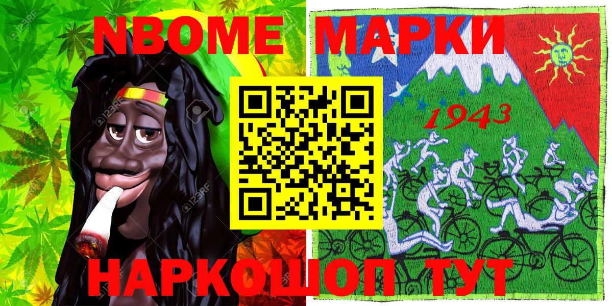 Марки N-bome 1500мкг Гулькевичи