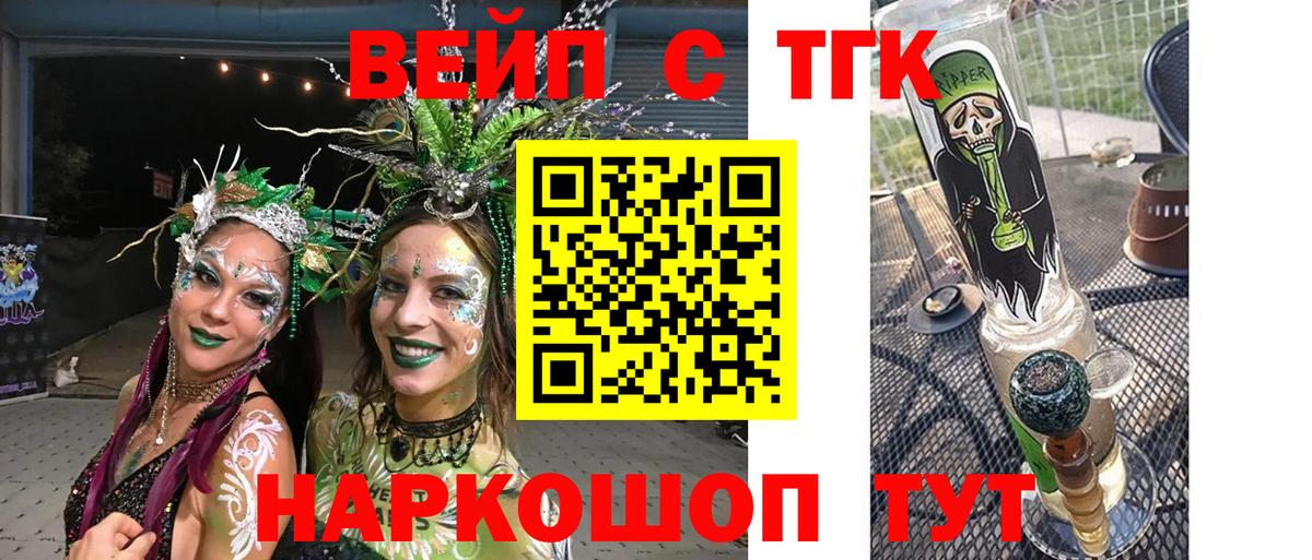 Гулькевичи  ТГК вейп с тгк  Вход с VPN 